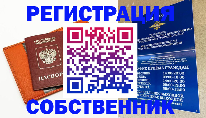 временная регистрация 2025 в Туринске